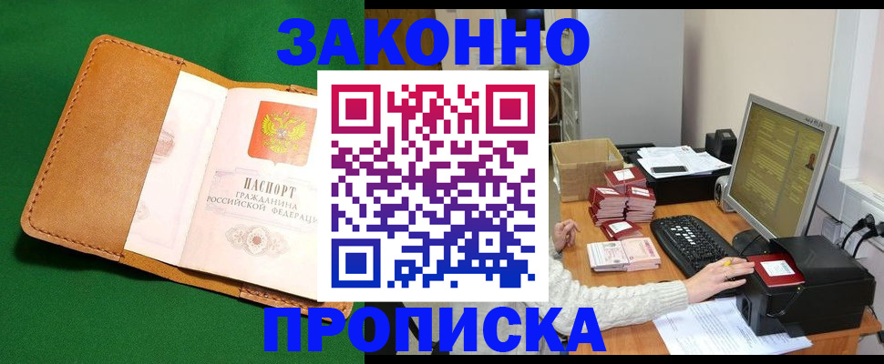временная регистрация для всех в Обояни