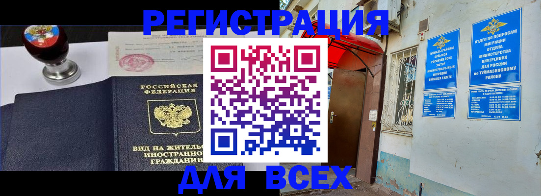временная регистрация для школы в Обояни