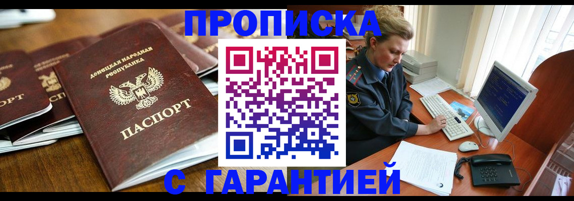 прописка штамп в Обояни