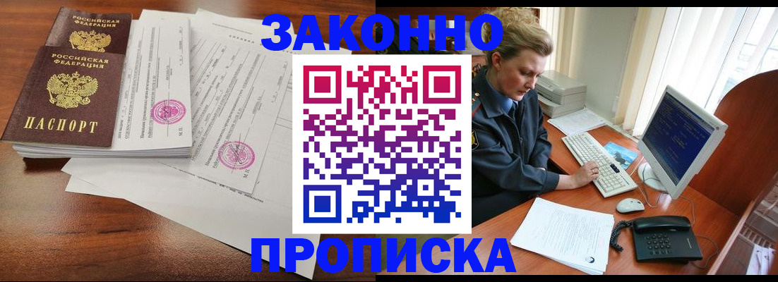 прописка штамп в Обояни
